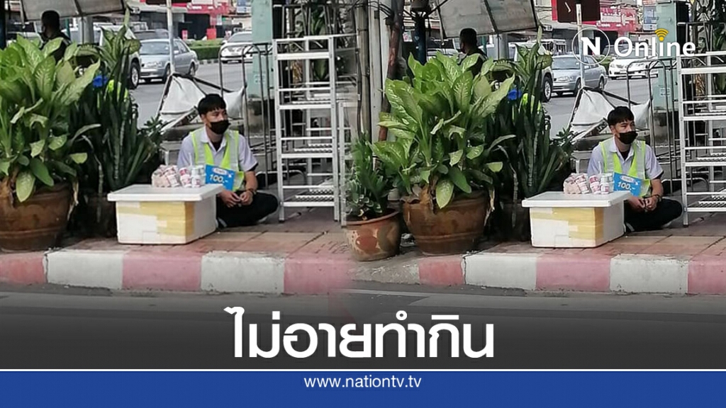 สาวเห็นเด็กชายส่วมชุดนศ.นั่งพื้นขายของ ฉุกคิดตอนอายุเท่านั้นมัวทำอะไรอยู่ !! สาวเห็นเด็กชายส่วมชุดนศ.นั่งพื้นขายของ ฉุกคิดตอนอายุเท่านั้นมัวทำอะไรอยู่ !!