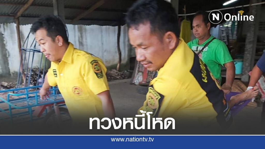 ทวงหนี้โหดปาดคอหนุ่มใหญ่อาการสาหัส