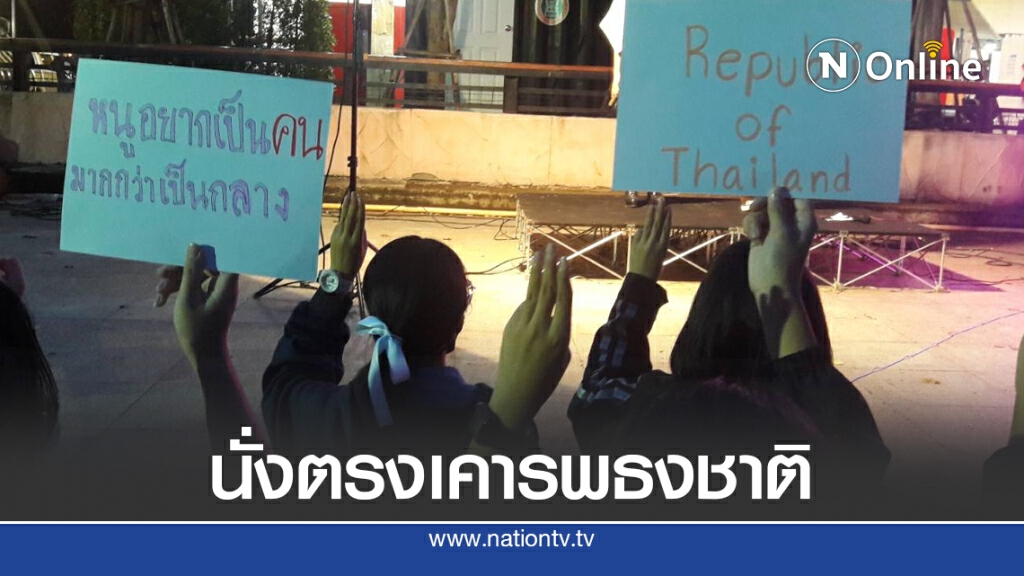 เยาวชนปลดแอกโคราชแฟลชม็อบคู่ขนานขับไล่รัฐบาล เยาวชนปลดแอกโคราชแฟลชม็อบคู่ขนานขับไล่รัฐบาล