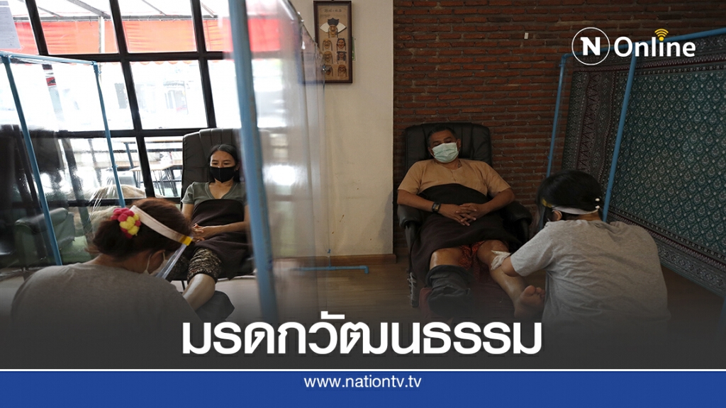 กรมแพทย์แผนไทยฯขับเคลื่อนอบรม"หมอนวดครู"