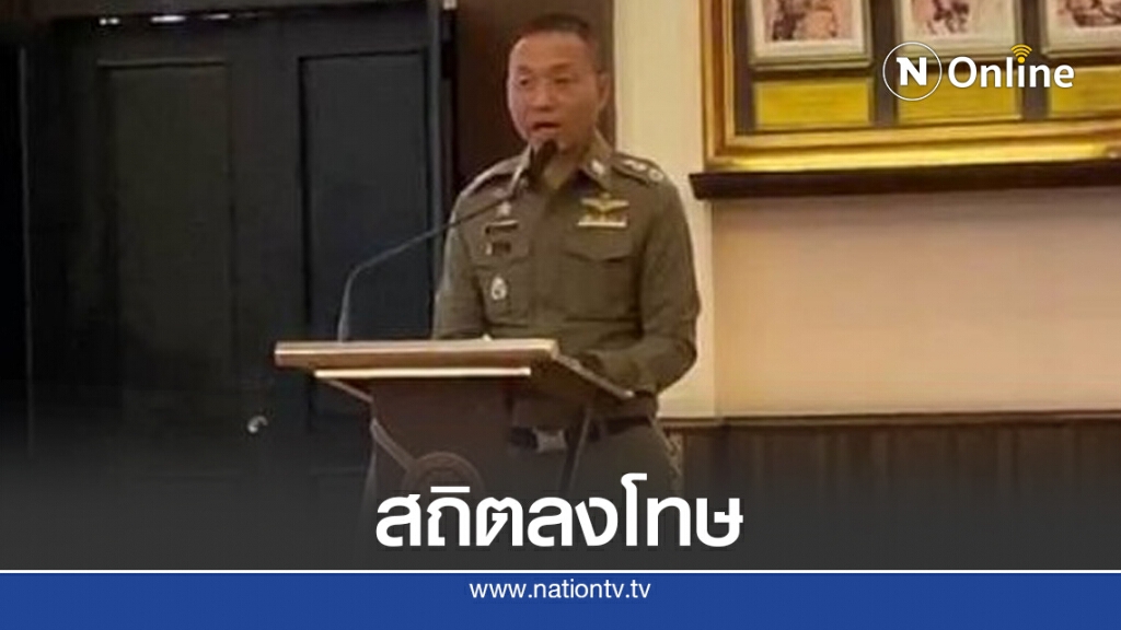 ไล่ออกตำรวจ 245 นาย ไล่ออกตำรวจ 245 นาย