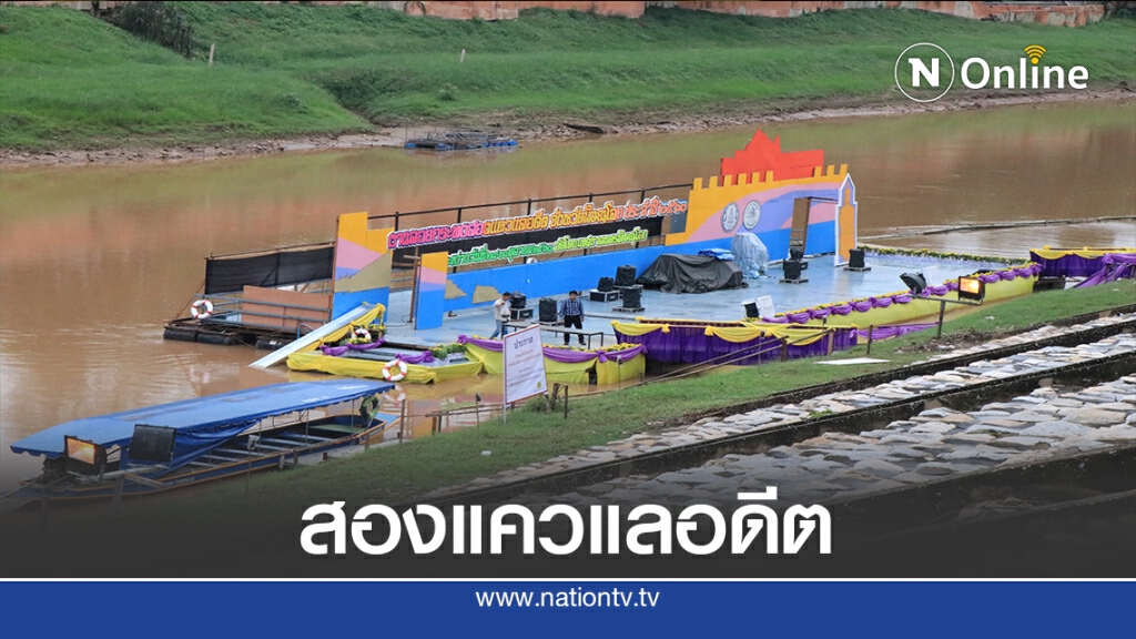 เตรียมสถานที่ลอยกระทง"สองแควแลอดีต" เตรียมสถานที่ลอยกระทง"สองแควแลอดีต"
