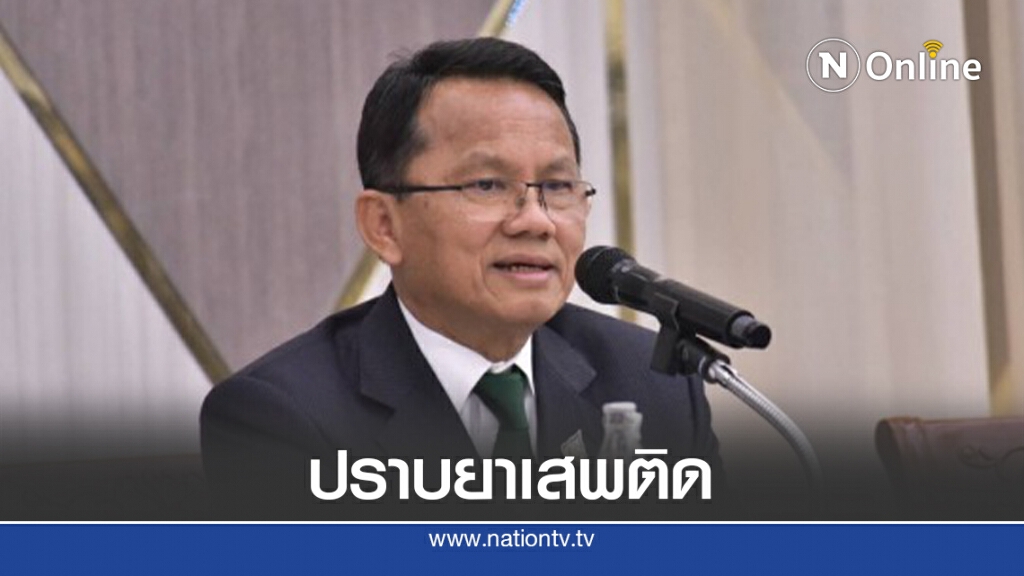 ถกความร่วมมือปราบยาเสพติด ถกความร่วมมือปราบยาเสพติด