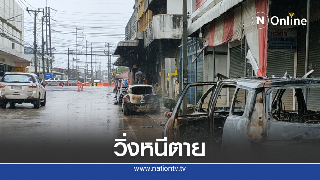 วงจรปิดวินาทีชาวบ้านอุ้มลูกหลานวิ่งหนีตายหวิดถูกไฟคลอก