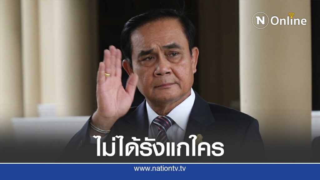 นายกฯชี้ปล่อยตัวแกนนำม็อบเป็นเรื่องของศาล