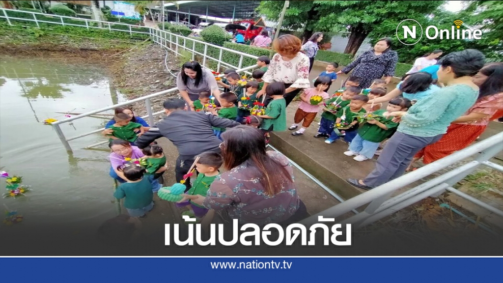 ทต.ท่าปลา เน้นปลอดภัย ลอยกระทงสระน้ำหน้า สนง. ทต.ท่าปลา เน้นปลอดภัย ลอยกระทงสระน้ำหน้า สนง.