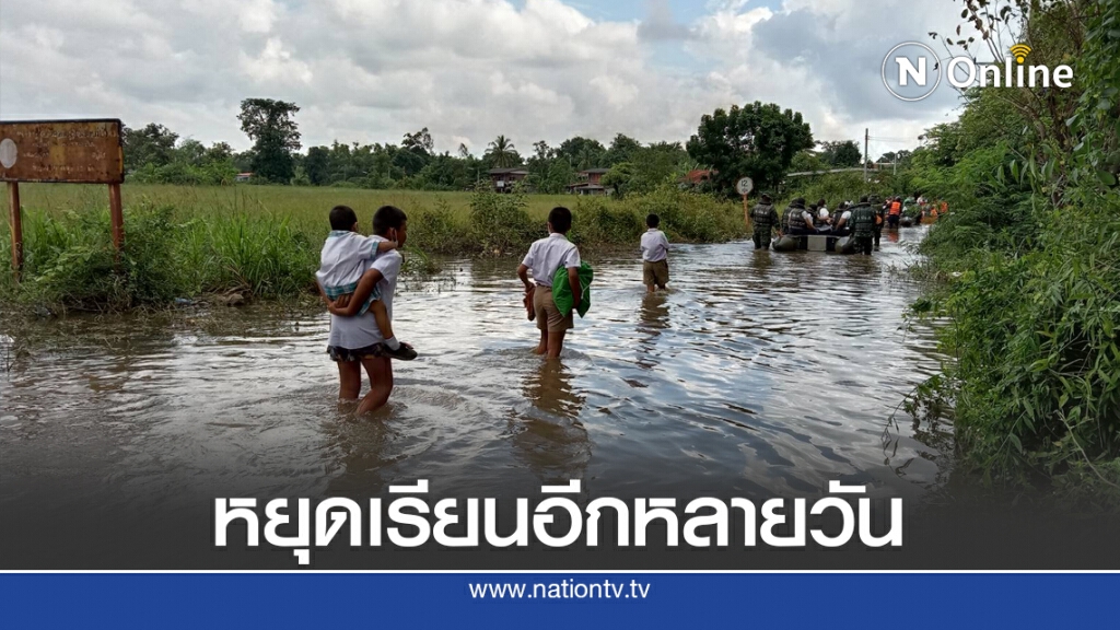 มอบถุงชีพนักเรียนประสบภัยน้ำท่วม มอบถุงชีพนักเรียนประสบภัยน้ำท่วม