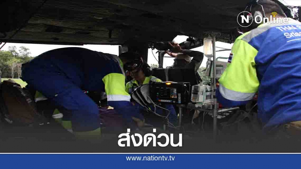 ส่งทาง ฮ.ด่วน-เด็กป่วยหนักอายุเพียง 2 เดือน