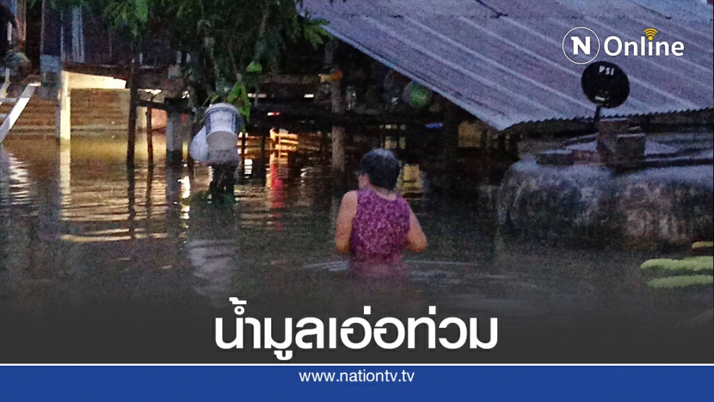 กระสอบทรายเอาไม่อยู่ น้ำมูลเอ่อท่วมวัด-บ้านเรือนปชช. กระสอบทรายเอาไม่อยู่ น้ำมูลเอ่อท่วมวัด-บ้านเรือนปชช.