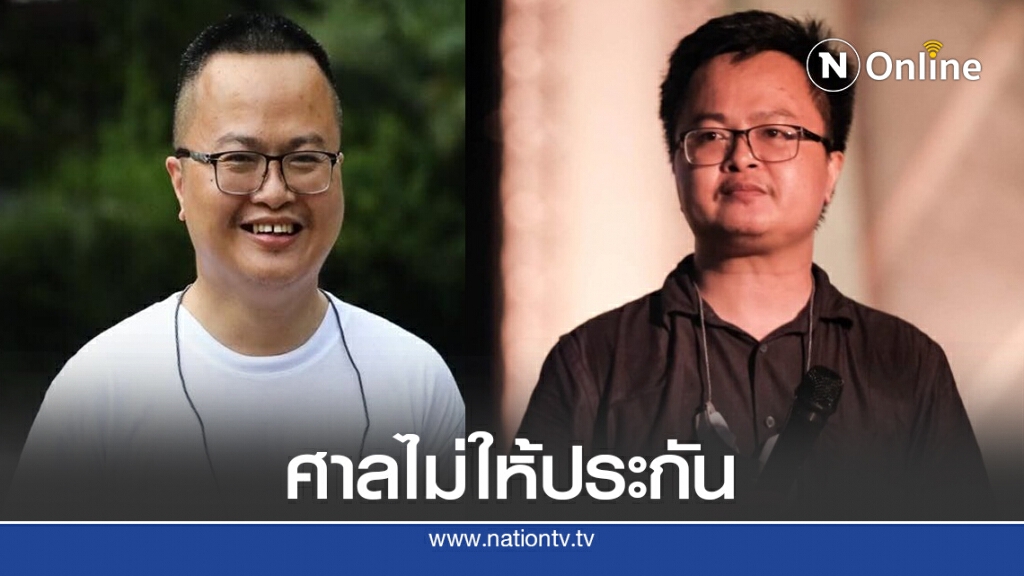 "อานนท์ นำภา" นอนคุกต่อ ศาลอุทธรณ์ ไม่ให้ประกัน