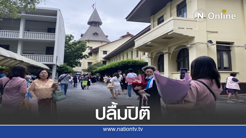 ธรรมศาสตร์ ปลื้มปิติ "ในหลวง" พระราชทานปริญญาบัตร