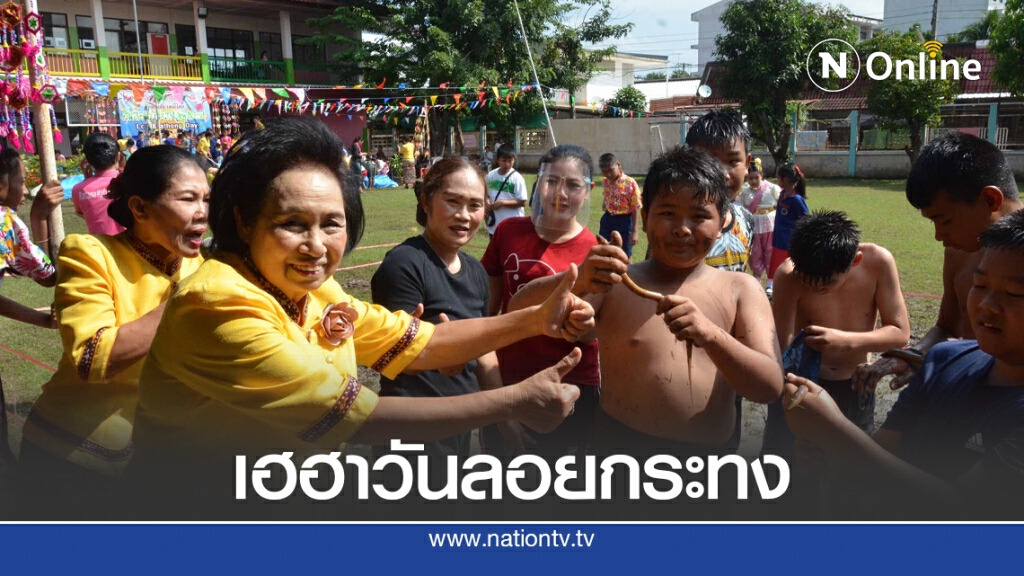 สืบสานประเพณีลอยกระทงแข่งจับปลาไหลสนุกสนาน