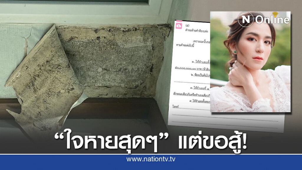 "พลอย ชิดจันทร์" ใจหาย หลังโดนหมายจับ