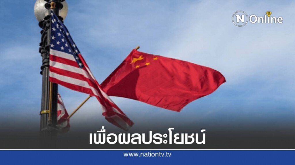สหรัฐ-จีน เร่งกระชับความสัมพันธ์ทางการทหาร สหรัฐ-จีน เร่งกระชับความสัมพันธ์ทางการทหาร
