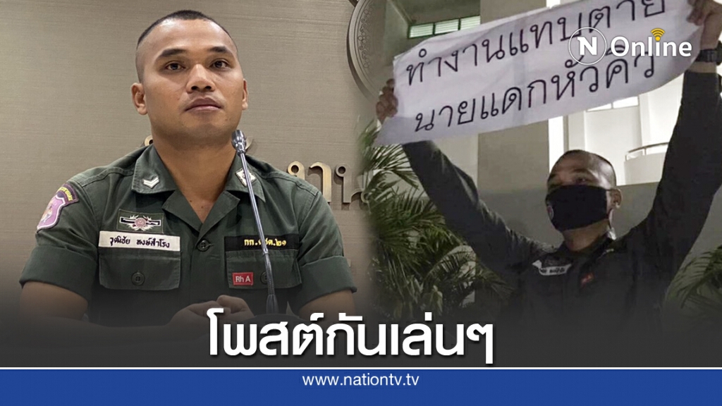 โฆษกตร.แจง "ส.ต.ท." ชูป้ายนายอมเงิน