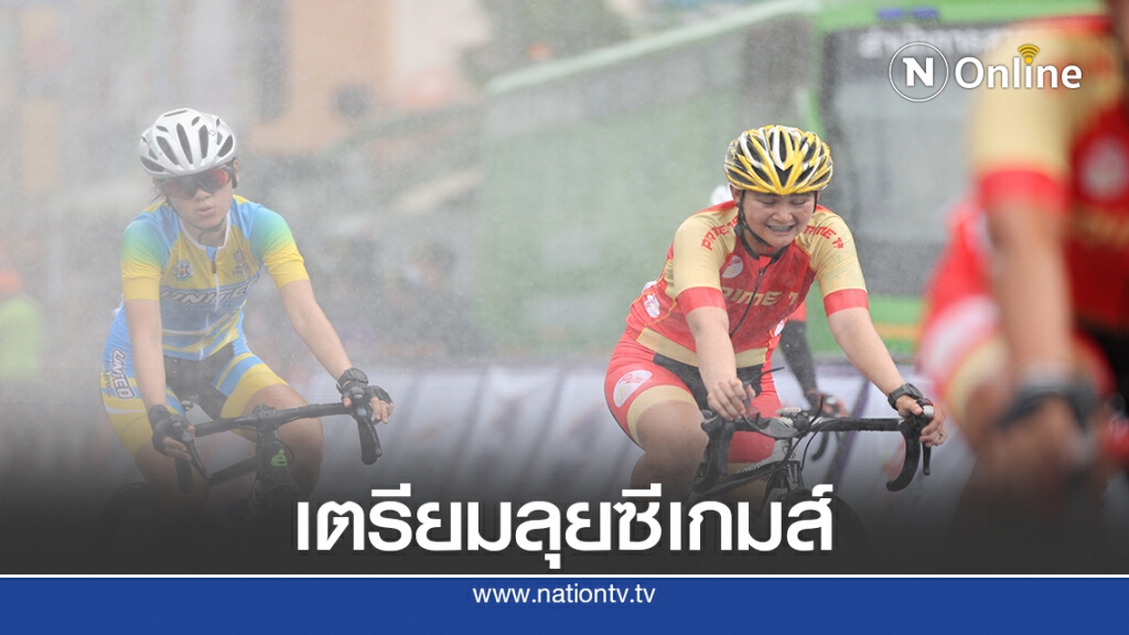 "สองล้อ" วางโรดแมปเรียกทีมปั่นเข้าแคมป์สู้ศึกซีเกมส์
