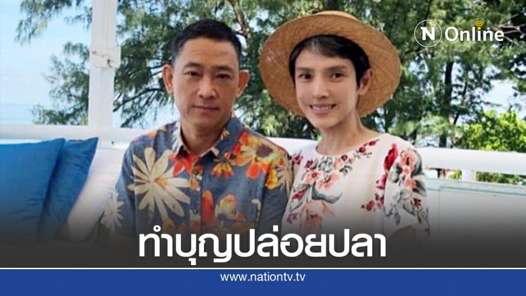 "นิ้ง กุลสตรี" สร้างกุศลอีกครั้ง!! ทำบุญปล่อยปลาหมอ 19 ชีวิตหลังกินเจครบ 9 วัน
