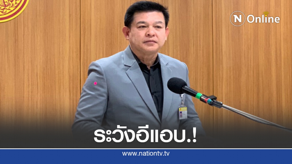 "สิระ" สงสารเยาวชน ถูก "อีแอบ" หลอกใช้