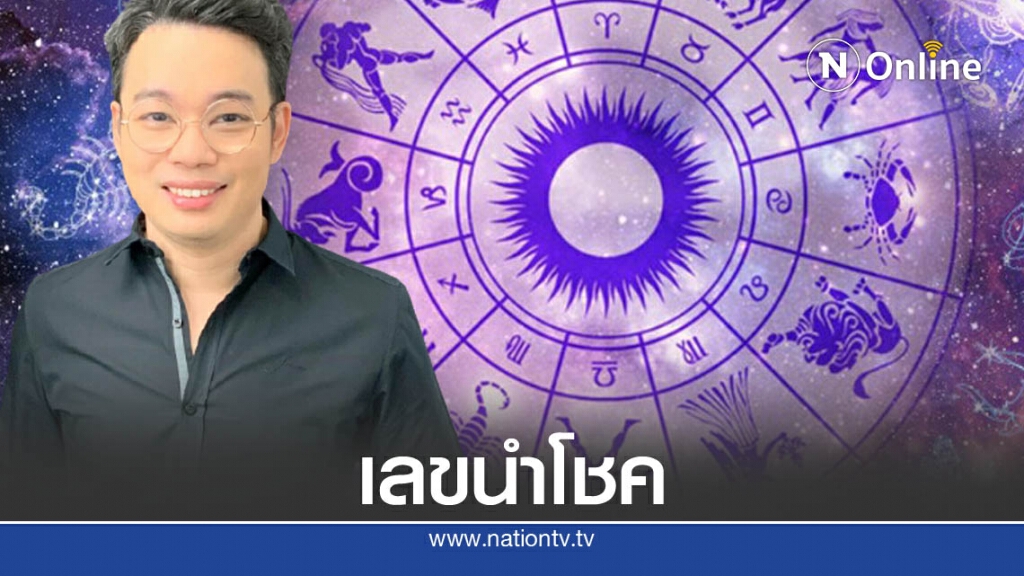 " หมอกฤษณ์ " เผยระดับความโชคดีทั้ง 12 ราศี เสี่ยงโชค งวด 1 พ.ย 63 !! " หมอกฤษณ์ " เผยระดับความโชคดีทั้ง 12 ราศี เสี่ยงโชค งวด 1 พ.ย 63 !!