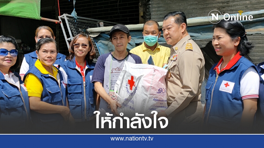 ให้กำลังใจเหยื่อรถน้ำมันระเบิดเพลิงเผาบ้านร้านค้าวอด