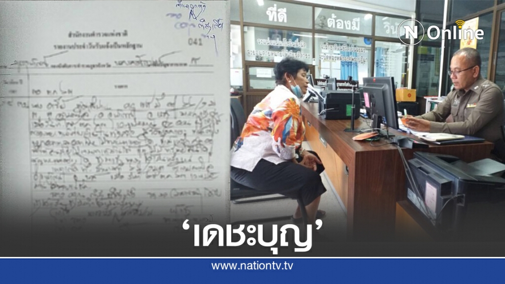 โจรบาปบุกบ้านแม่"ธนกร วังบุญคงชนะ"หวังขโมยเงินทอดกฐินแต่ไม่สำเร็จ