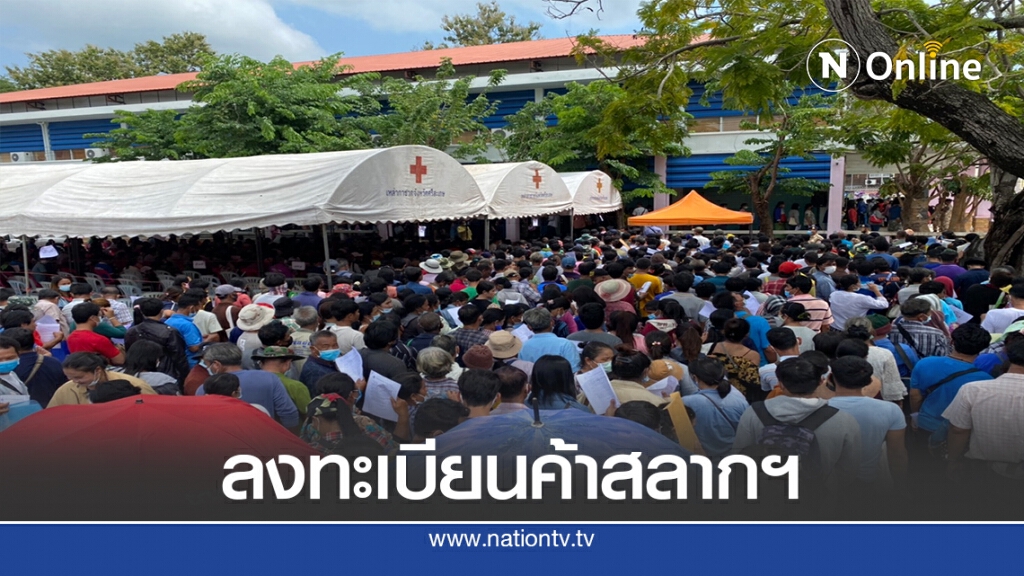 แน่นศาลากลาง ปชช.แห่ลงทะเบียนผู้ค้าสลากฯเพิ่ม