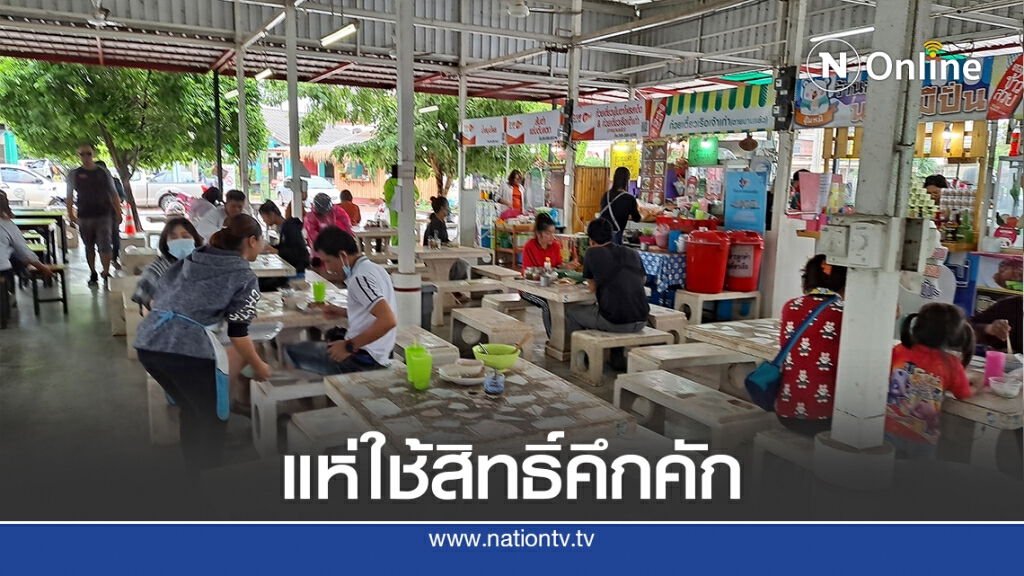 ปลื้มโครงการคนละครึ่ง ปชช.แห่ใช้สิทธิ์คึกคัก ปลื้มโครงการคนละครึ่ง ปชช.แห่ใช้สิทธิ์คึกคัก