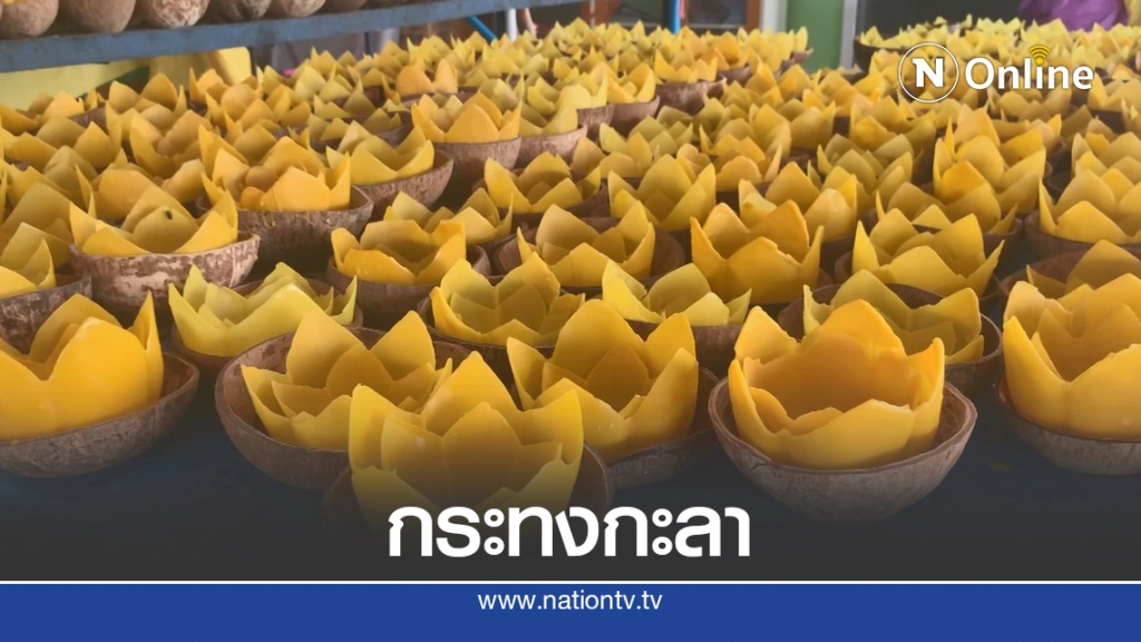 ผู้สูงอายุทำกระทงกะลาให้ลูกหลานลอยในวัด