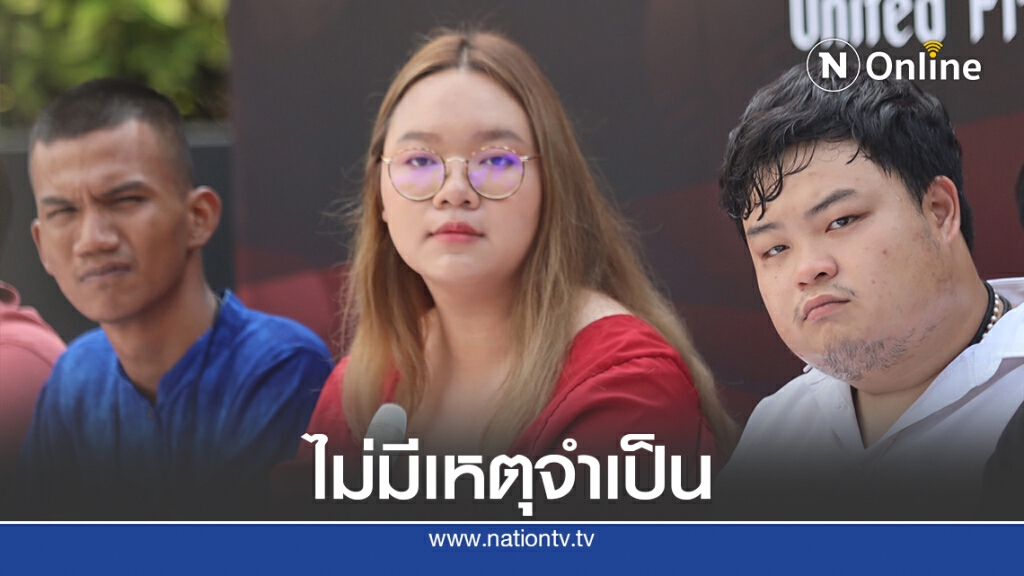 เปิดเหตุผลศาลยกคำร้อง ตร.ฝากขัง "5 แกนนำม็อบ" เปิดเหตุผลศาลยกคำร้อง ตร.ฝากขัง "5 แกนนำม็อบ"
