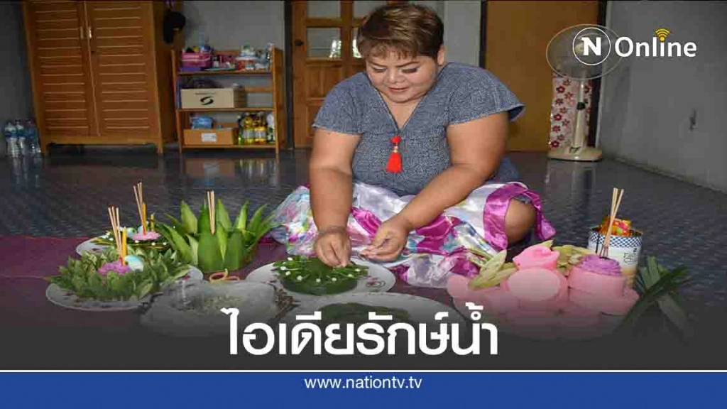 ไอเดียดี! "กระทงใบไม้มงคลวุ้นไร้น้ำตาล" ไอเดียดี! "กระทงใบไม้มงคลวุ้นไร้น้ำตาล"