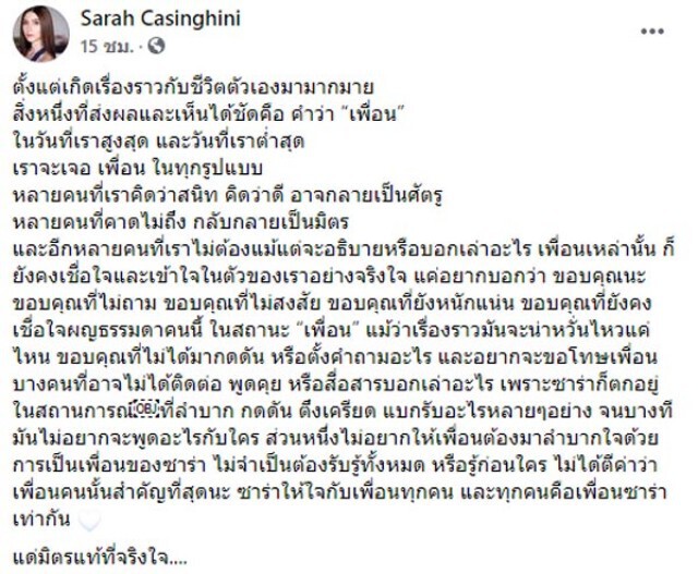 "ซาร่า" โพสต์ถึง "เพื่อน" หลังผ่านมรสุมชีวิต เพื่อนดี ที่แท้เป็นศัตรู