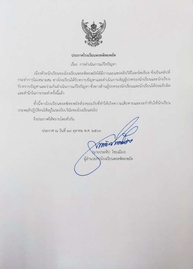 อดีตพุทธะอิสระ แจ้งความเอาผิด 5 นักเรียน เล่นแอพฯหมิ่น ผิดอาญา ม.116