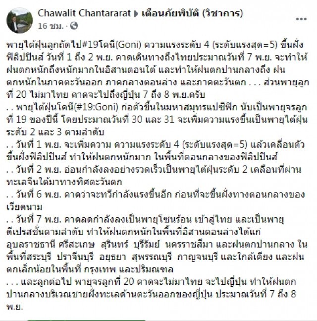 พายุหมายเลข 19 จ่อถล่มอีสาน