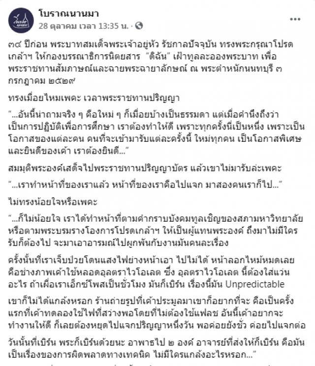 ไม่มีใครรับก็ต้องไป! เพจดังย้อนพระราชดำรัสในหลวง ร.10