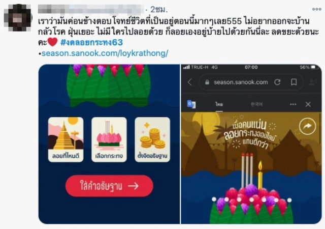 โซเชียลติดแฮชแท็ก #งดลอยกระทง63 ขึ้นเทรนด์อันดับ1