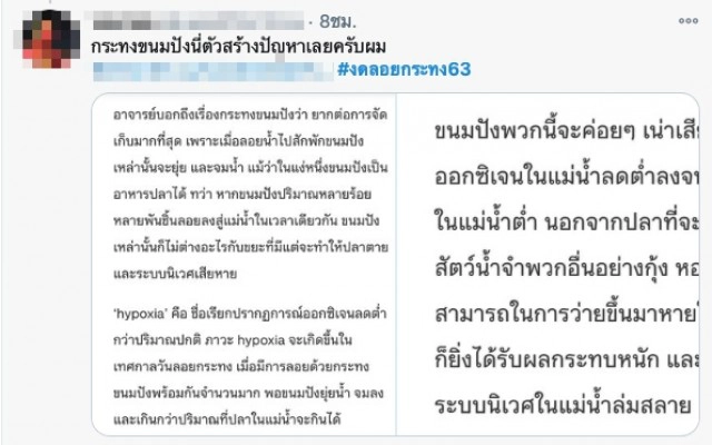 โซเชียลติดแฮชแท็ก #งดลอยกระทง63 ขึ้นเทรนด์อันดับ1