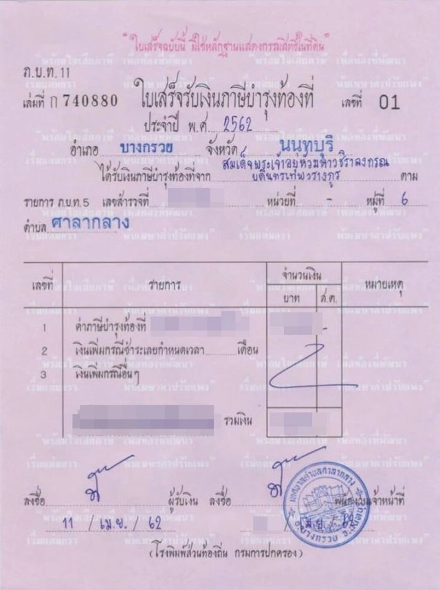 "ในหลวง" ทรงเสียภาษีเหมือนกับชาวบ้านทั่วไป