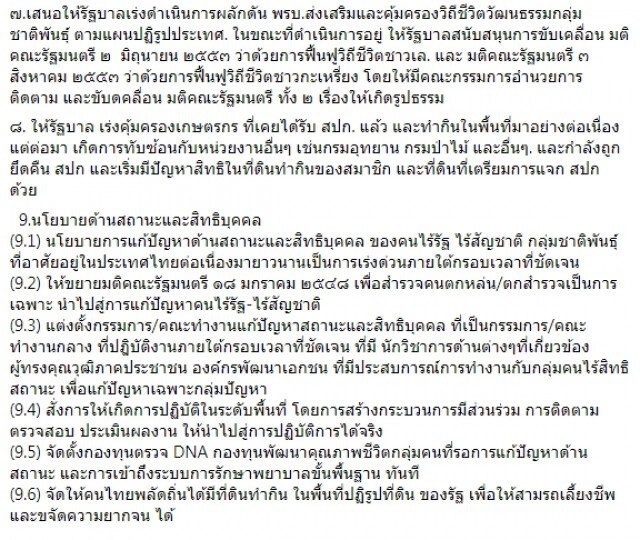 "พีมูฟ" จ่อบุก "ครม.สัญจรภูเก็ต" จี้นายกฯฟังเสียงปชช.