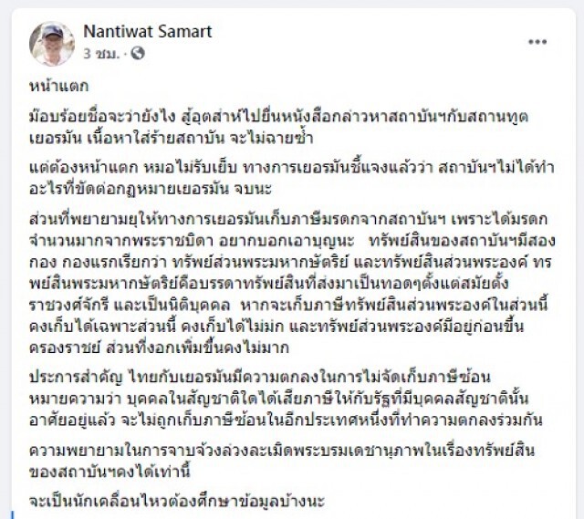"อดีตบิ๊กข่าวกรอง"เย้ยม็อบยื่นหนังสือสถานทูตเยอรมันไม่เป็นผล