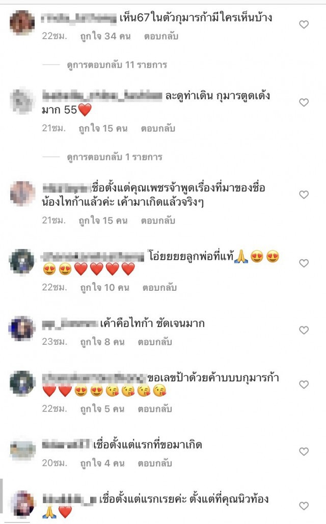 " เพชรจ้า " งงในงง เผยเรื่องลูกชายกับกุมาร ชาวเน็ตฮือฮาเห็นเลขเด็ดแว๊บๆ !!