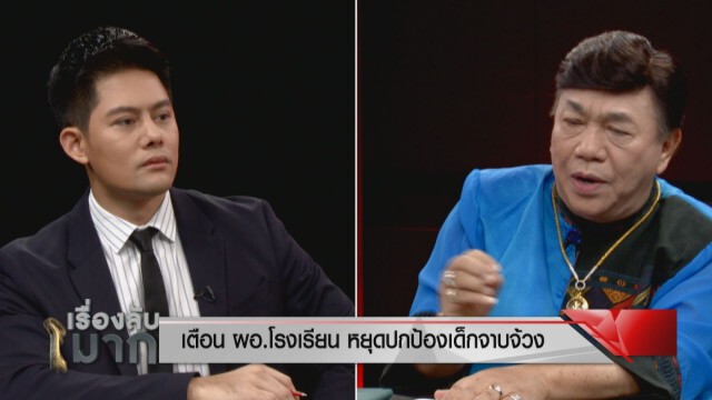 "ดร.เสรี" ชอบใจ "บิณฑ์ - ปุ๋ย" สู้ทัวร์ รักสถาบัน