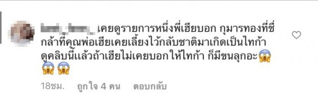 " เพชรจ้า " งงในงง เผยเรื่องลูกชายกับกุมาร ชาวเน็ตฮือฮาเห็นเลขเด็ดแว๊บๆ !!