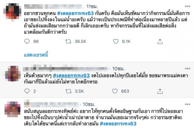 โซเชียลติดแฮชแท็ก #งดลอยกระทง63 ขึ้นเทรนด์อันดับ1