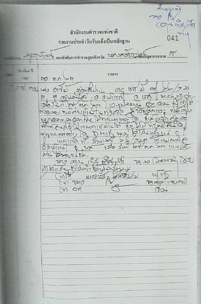 โจรบาปบุกบ้านแม่"ธนกร วังบุญคงชนะ"หวังขโมยเงินทอดกฐินแต่ไม่สำเร็จ