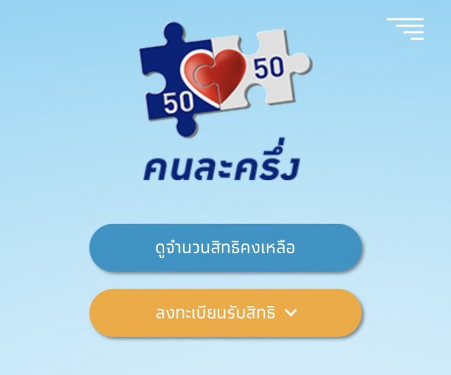 คลังลงดาบ 2 ร้านค้า โกง"คนละครึ่ง"