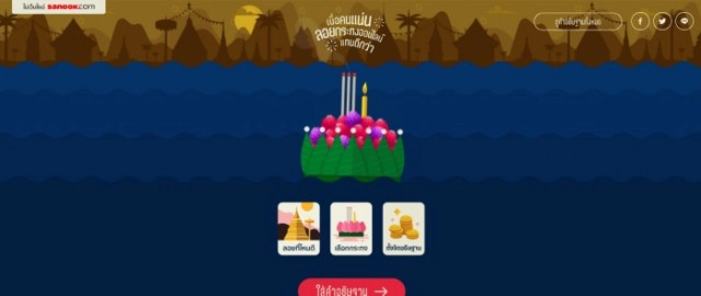 เปิดวิธี "ลอยกระทงออนไลน์" อยู่บ้านก็ลอยได้ ช่วยลดขยะด้วย