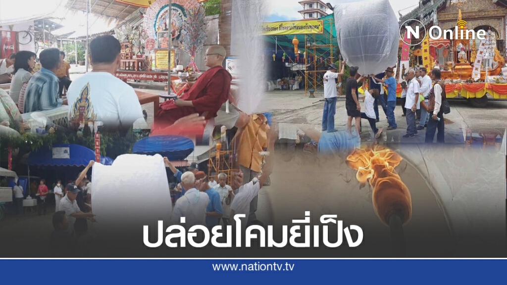 ยี่เป็งเข้าวัดฟังธรรมปล่อยโคม ยี่เป็งเข้าวัดฟังธรรมปล่อยโคม