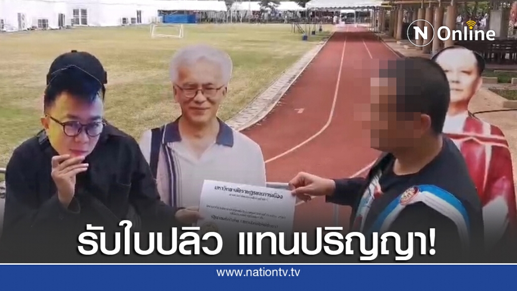"บิ๊ก เซอร์ไพรส์"มธ.จากราษฎร  วันสุดท้าย