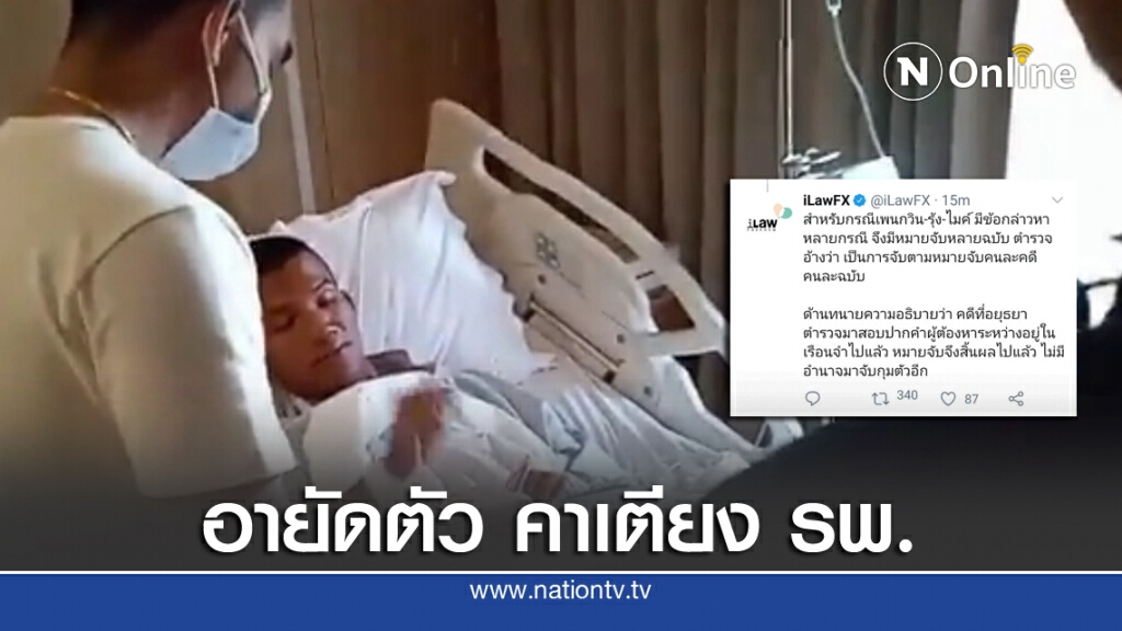 คลิปวินาที ตร.อยุธยา ล็อคตัว "ไมค์ ระยอง"คารพ.พระราม9