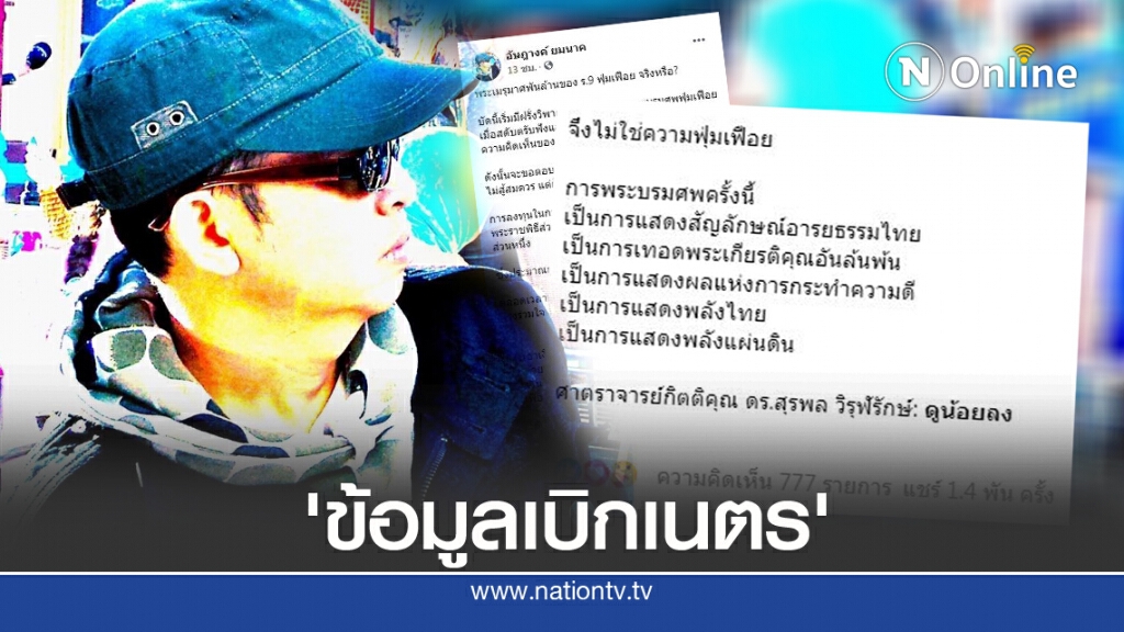 'อัษฎางค์'โพสต์แย้ง ต่างชาติวิจารณ์พระเมรุมาศ ร.9